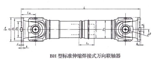 BH型标准伸缩焊接式万向联轴器